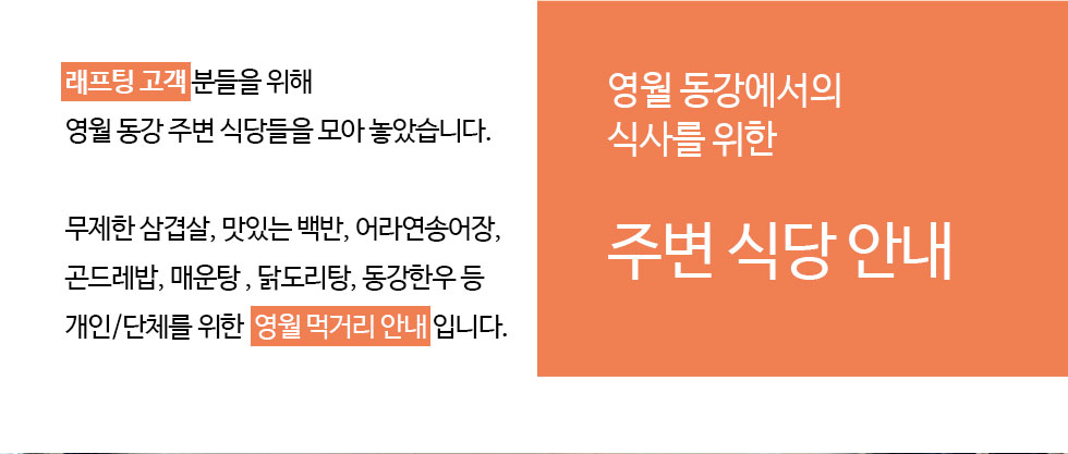 강원도 영월 펜션