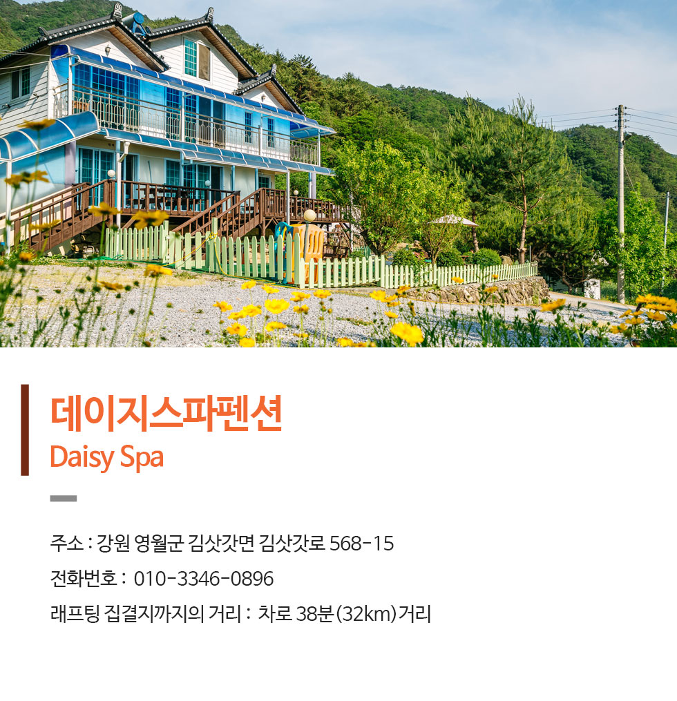 데이지스파펜션