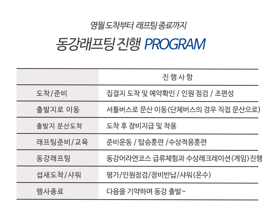 래프팅 행사일정표