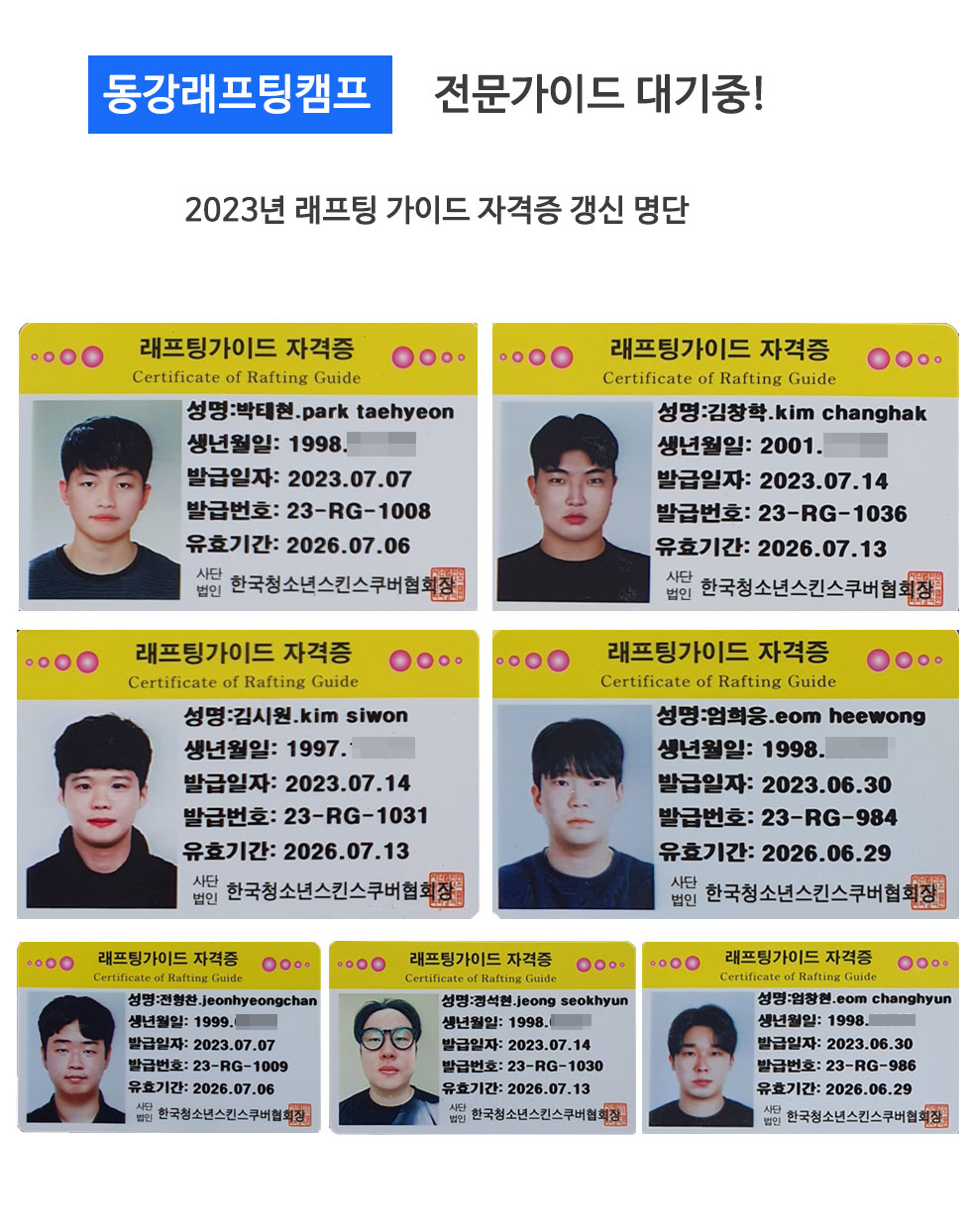 래프팅가이드