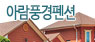 아람풍경펜션