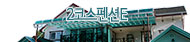 2코스펜션E