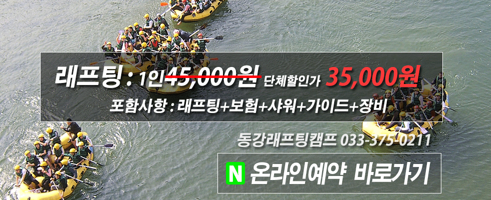 동강래프팅캠프 메인