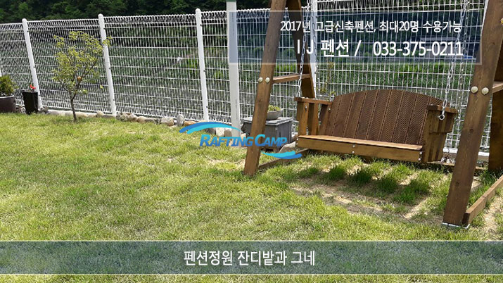 동강IJ펜션6