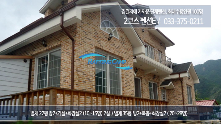 동강2코스펜션E2