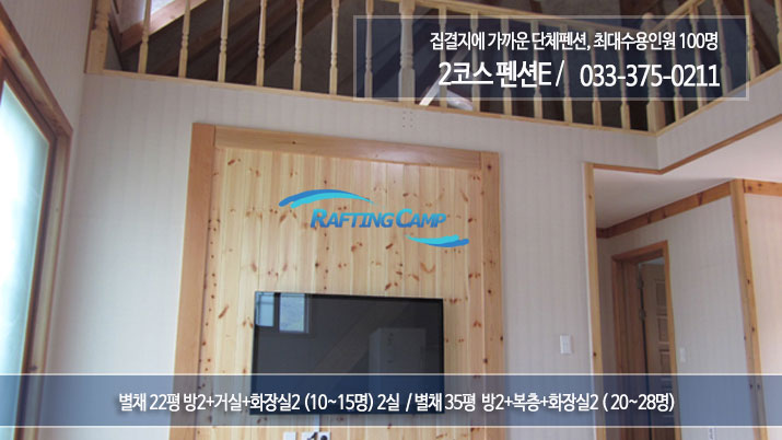 동강2코스펜션E3