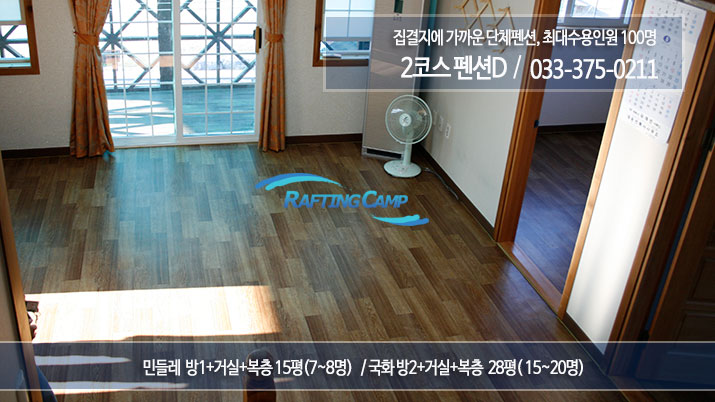 동강2코스펜션E4