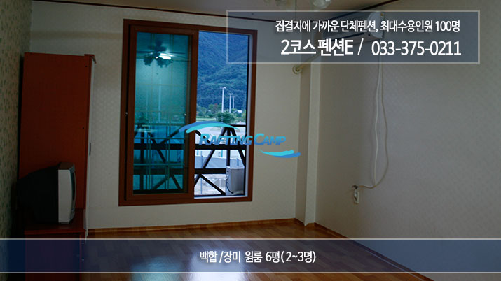 동강2코스펜션E6