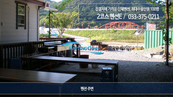 동강2코스펜션E8