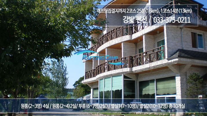 강빛펜션1