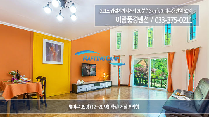 아람풍경펜션2